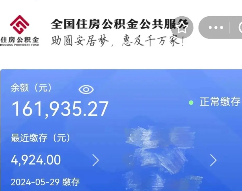 安宁公积金领取（2021年领取住房公积金需要什么手续）