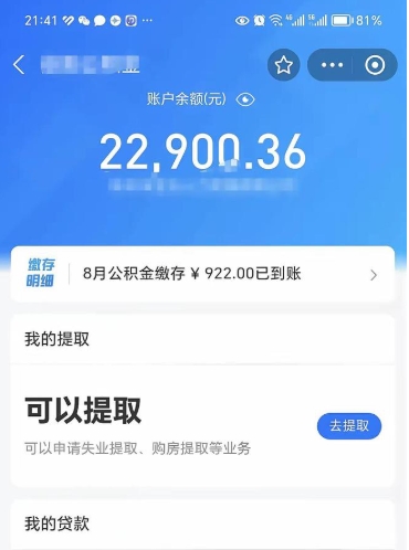 安宁封存公积金提出来（封存的公积金提取需要多久）